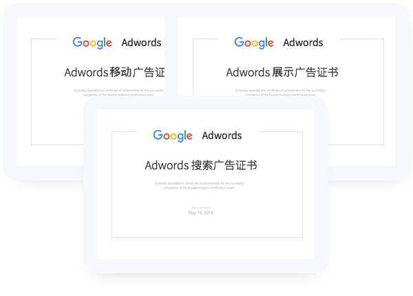 谷歌广告认证